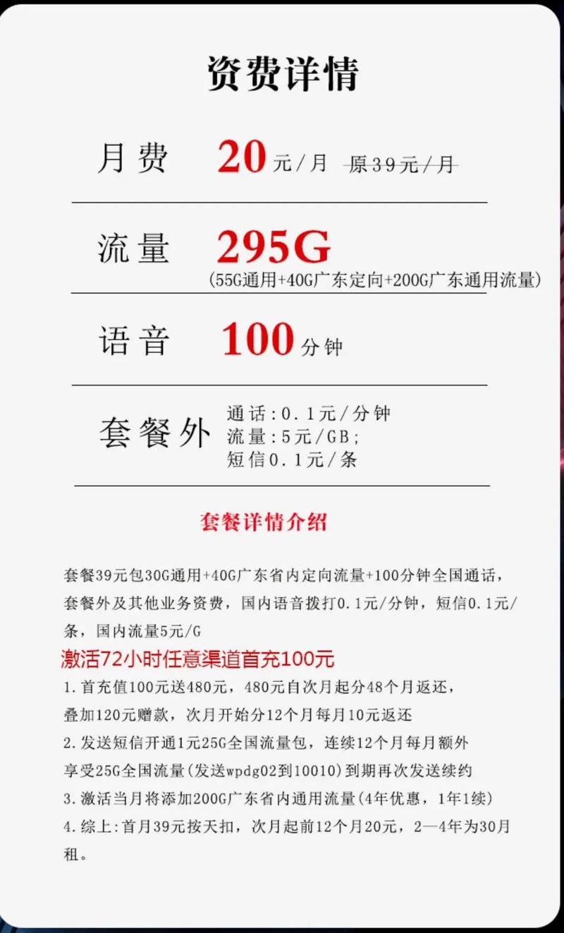 联通广东本地卡20 元 295g流量通话双自由