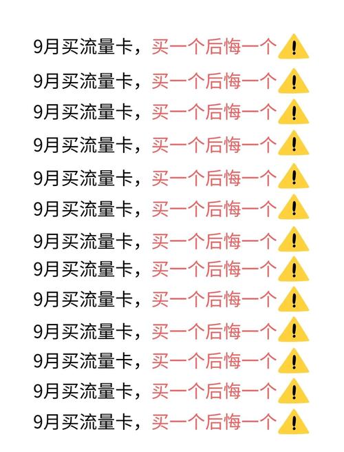 9月流量卡购买指南避坑必看