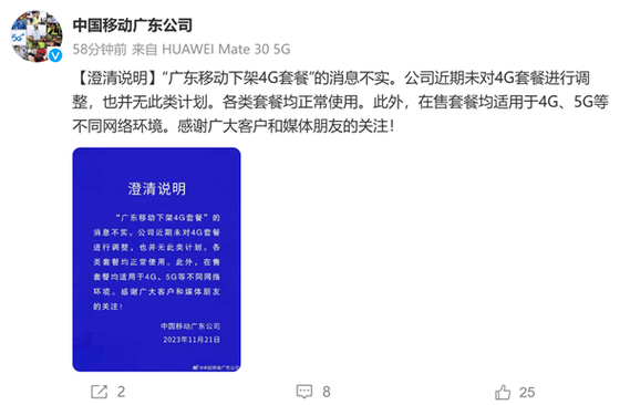 中国移动广东公司广东移动下架4g套餐信息不实