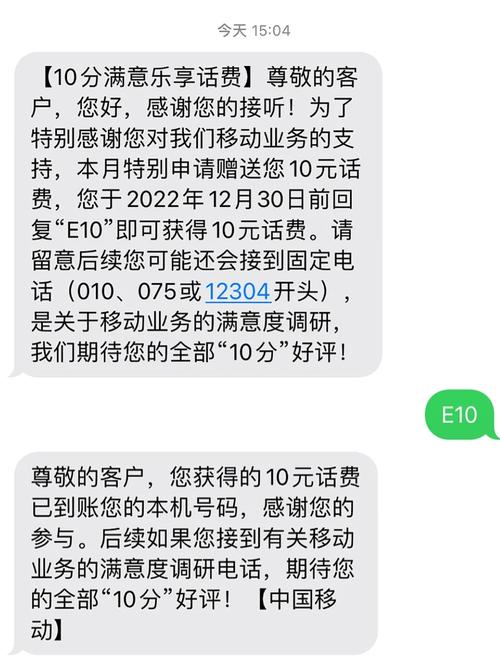 广东移动10086送10元话费