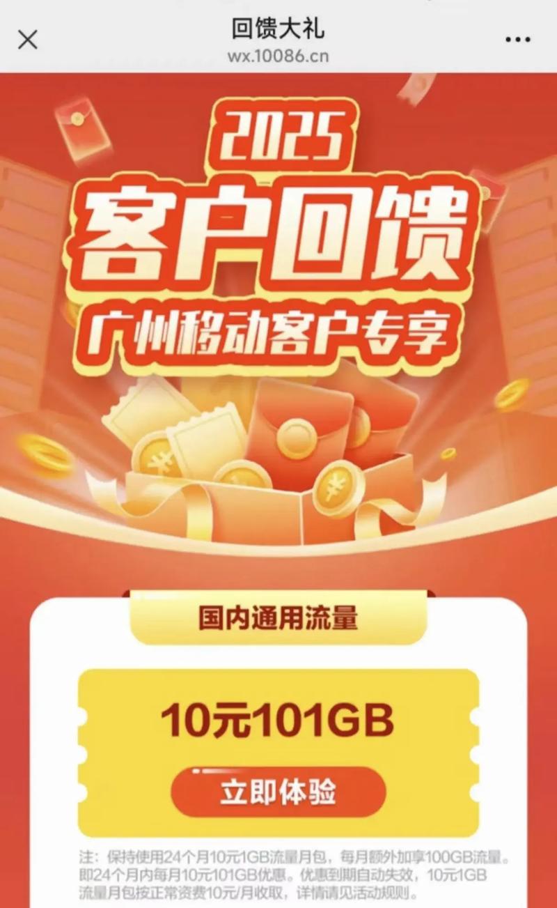 10元101g广东移动