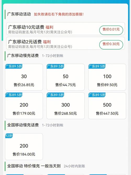 中国移动001元10元每月一次