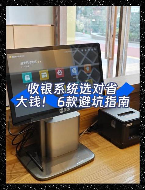 收银系统选对省大钱6款避坑指南