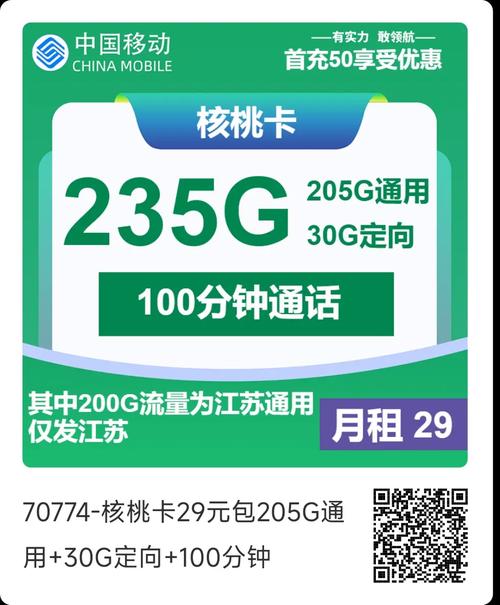 29元江苏移动235g专属办理入口