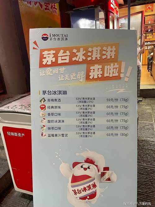 原创茅台冰淇淋郑州旗舰店关闭网红跨界的兴衰启示