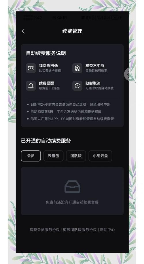剪映自动续费取消指南别再被坑了