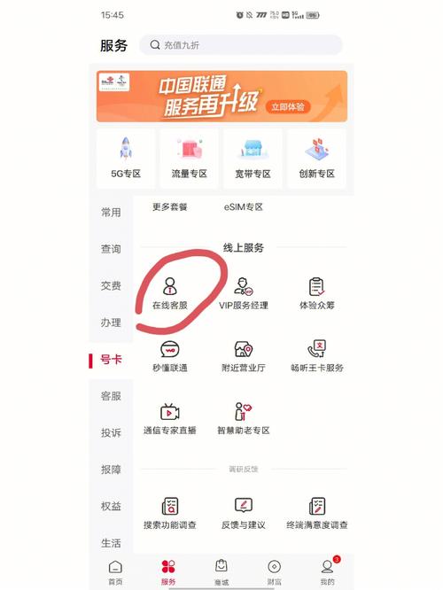 联通退订流量包操作如图