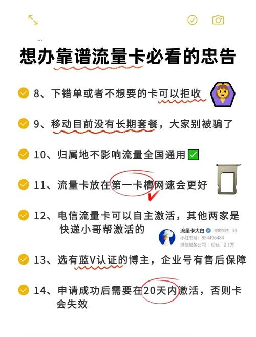 流量卡避坑指南35条实用建议