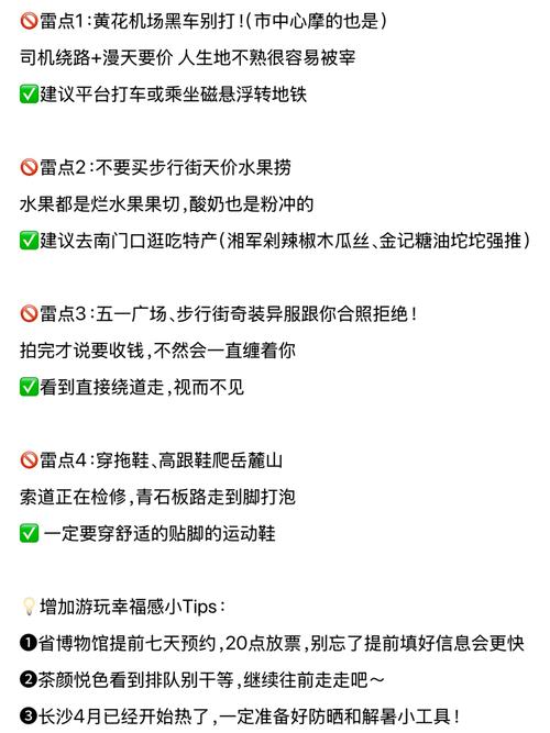 呕心沥血4天3晚长沙踩坑避雷攻略速度码