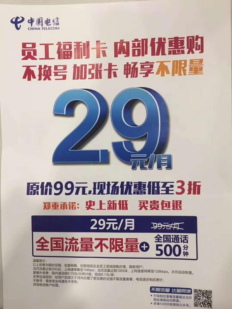 苏州求张29电信政企卡