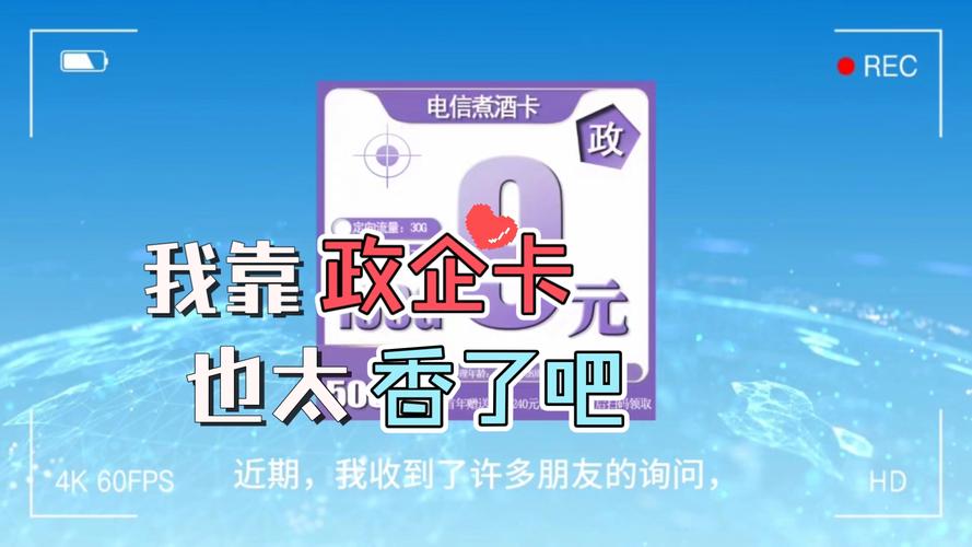 我靠政企卡也太香了吧