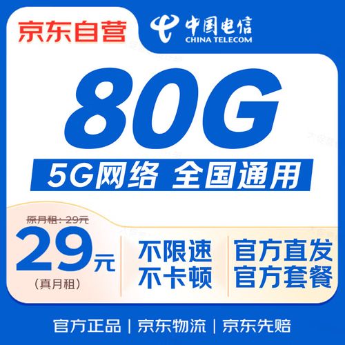 中国电信流量卡29元月租全国通用移手机卡电话卡5g非无限永久星长期纯