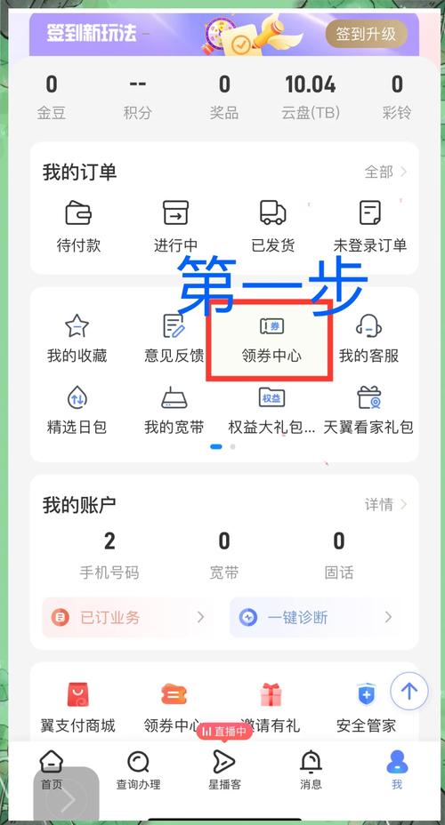 电信app上视频会员领取攻略