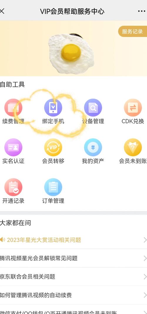 第一步领取校园卡腾讯会员 首先