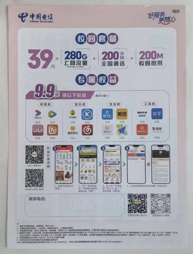 电信校园卡独家办理中国电信 石家庄科技信息职业学院