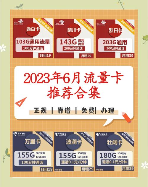 选流量卡秘籍划算不踩坑