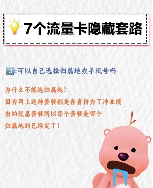 流量卡套路揭秘别再被坑了