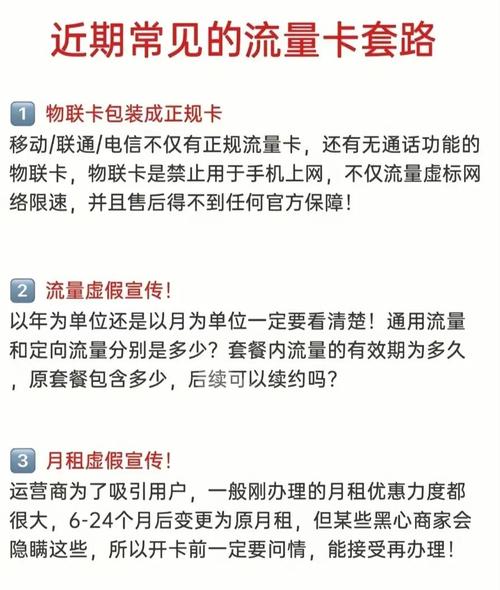 流量卡套路大揭秘别再被坑了