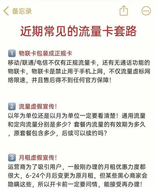  小心流量卡的陷阱这些套路你得知道