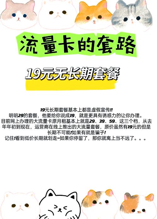 流量卡套路多小心别踩坑