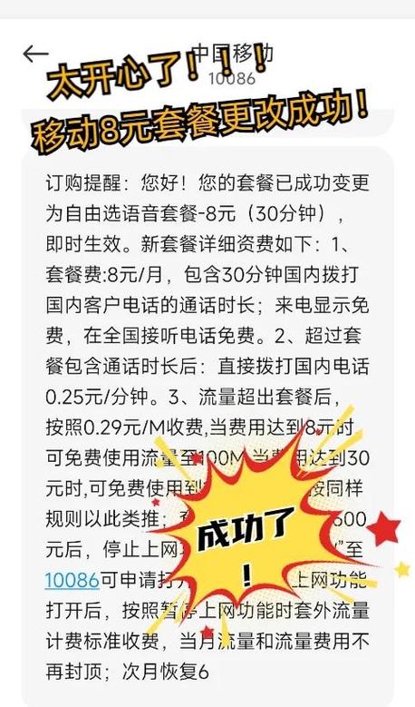 如何快速办理移动8元套餐5分钟搞定
