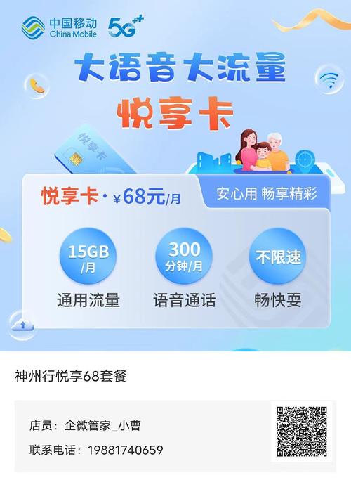 悦享68套餐