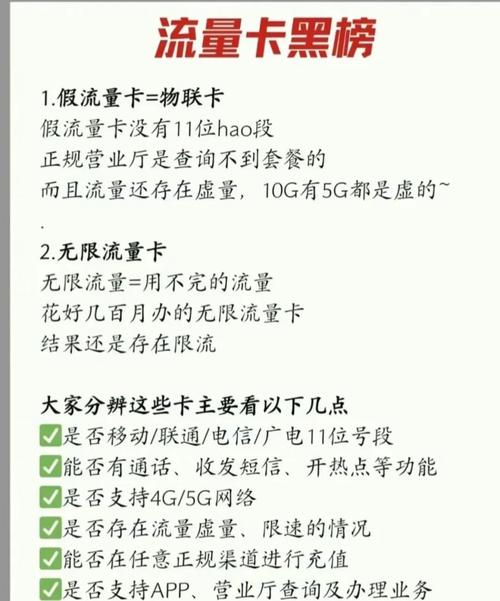 流量卡选购避坑指南这些坑你一定要避开