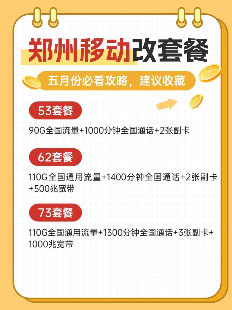 郑州移动套餐攻略流量通话全拉满
