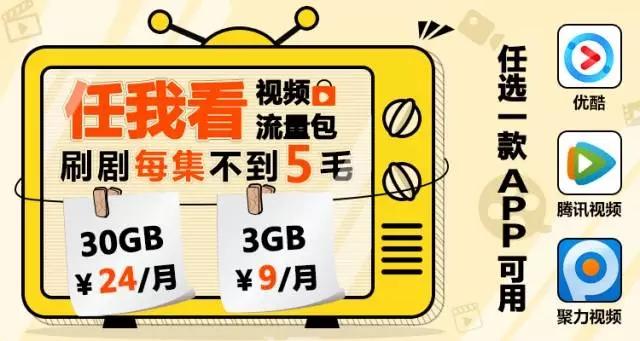 抚顺移动任我看视频流量包9元3gb24元30gb