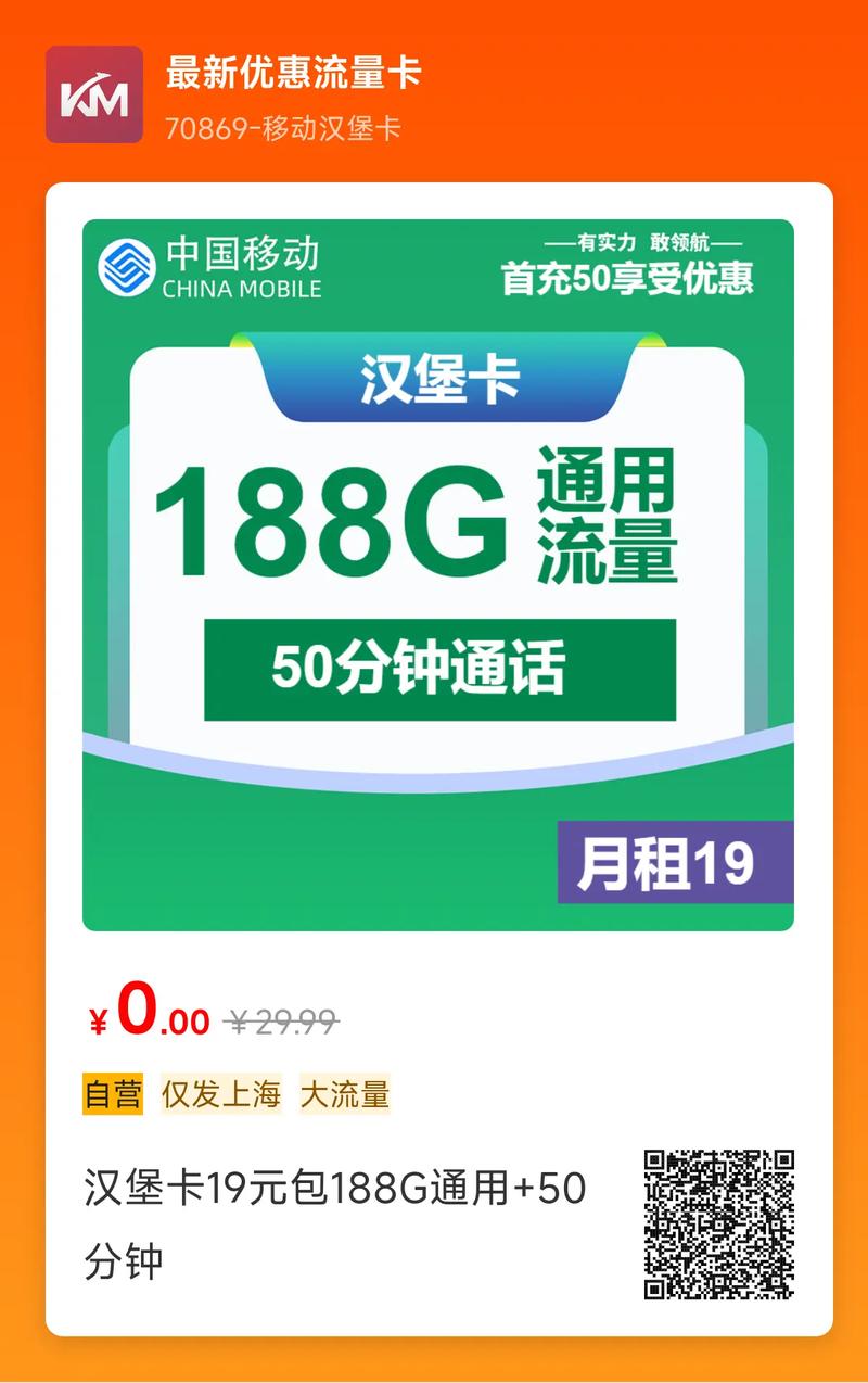移动19元18829元245
