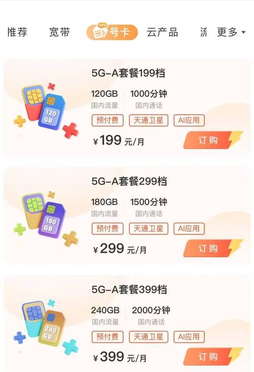 199起三大运营商5g