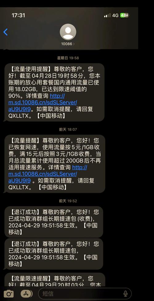 移动提速包太坑了