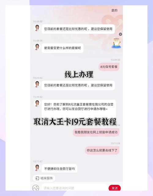 联通大王卡19元套餐更改全攻略