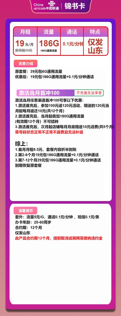 联通流量卡推荐联通锦书卡19元月包186g通用流量 通话0