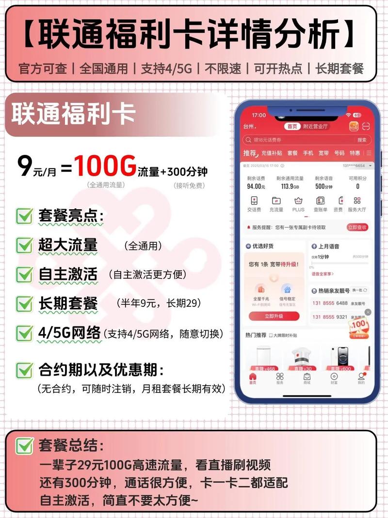 联通9元100g 300分钟太卷了联通王炸9元100