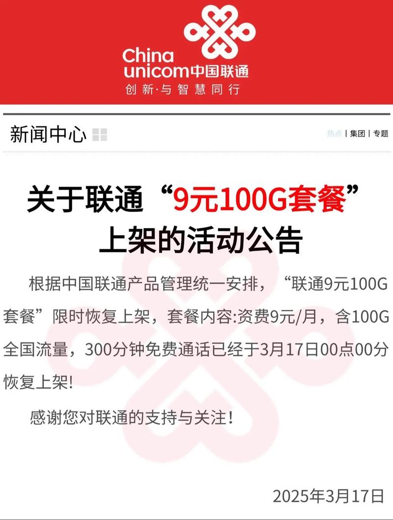联通9元100g 300分钟太卷了联通王炸9元100