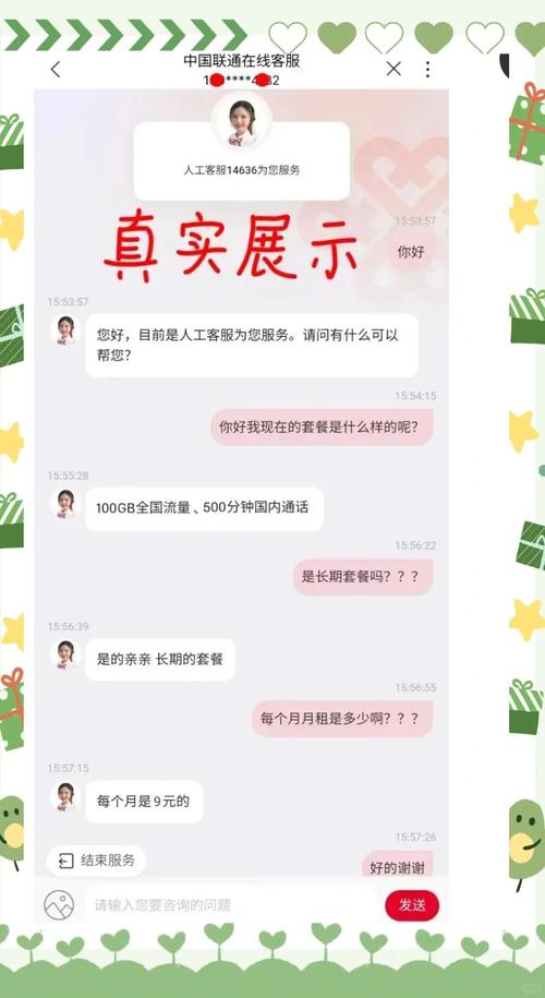 联通9元享100g超值