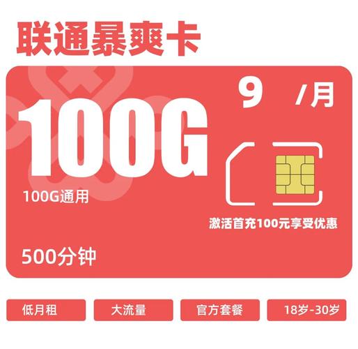 联通隐藏套餐大揭秘9元100g流量来袭