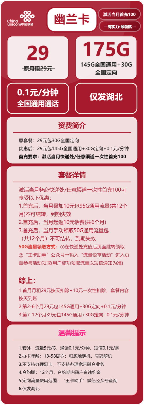 联通幽兰卡深度解析29 元享 175g 流量湖北用户专属福利