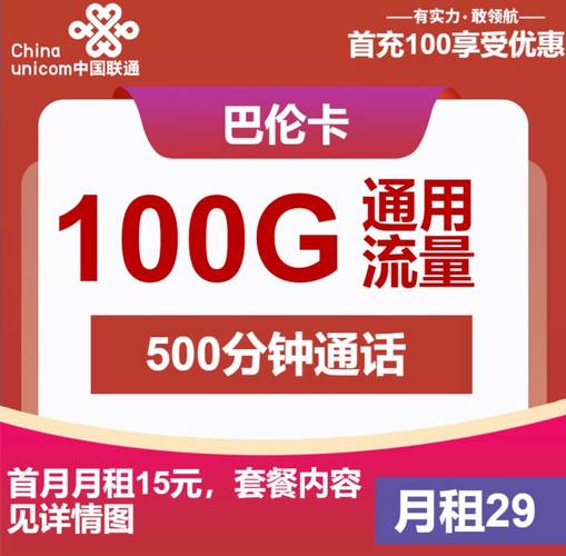 联通全国无限流量19元套餐已成往昔真相揭秘与替代方案