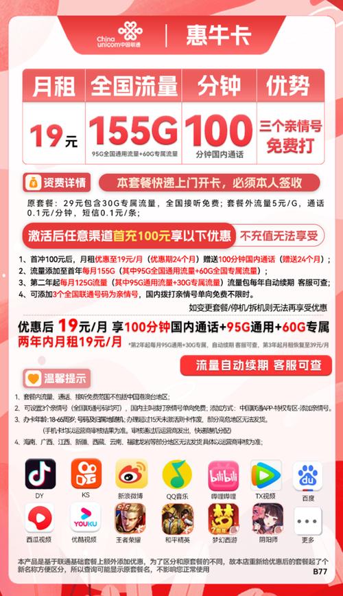 unicom 中国联通 惠牛卡 2年19元月租95g通用流量 60g定向流量 100