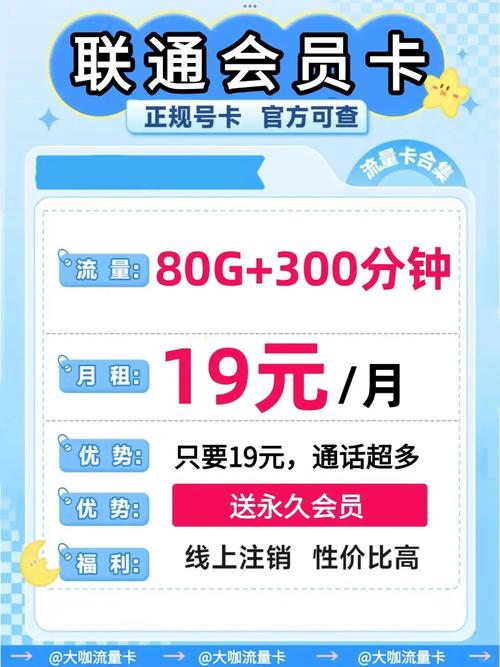 联通元旦放大招19元月租享永久会员 80g流量追剧迷的福音