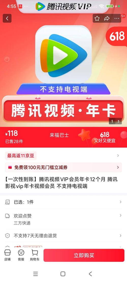 腾讯视频vip会员年卡12个月118元