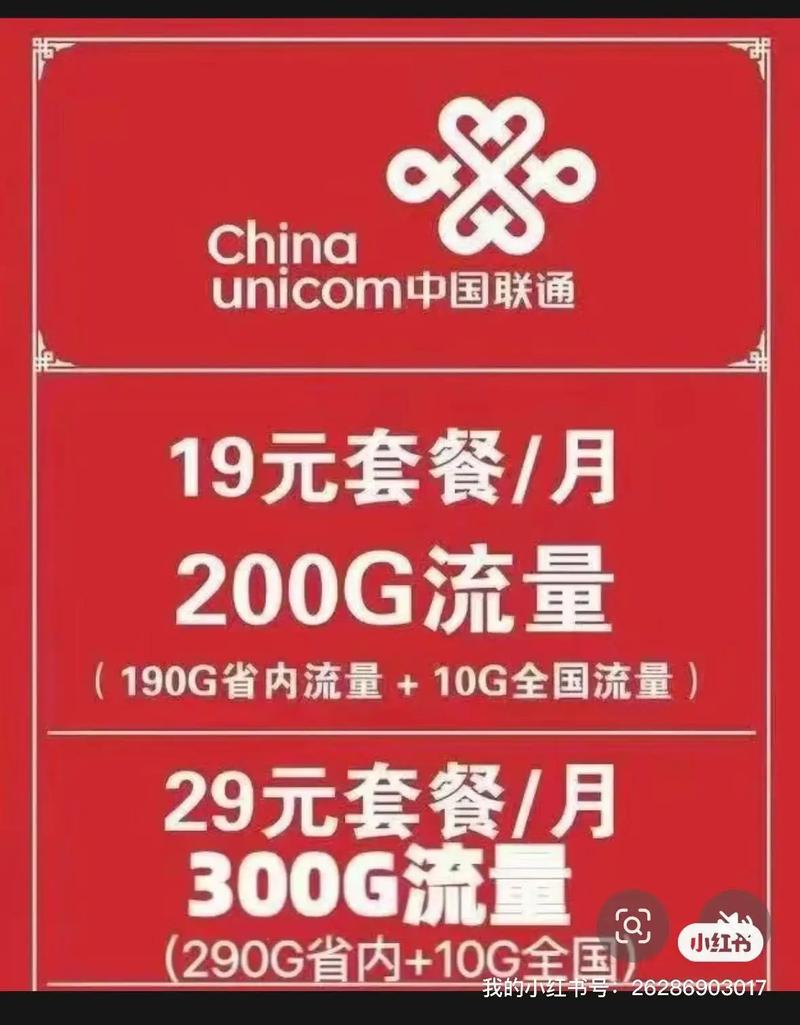 月初了想办流量卡的看过来中国联通正规流量卡19元200g