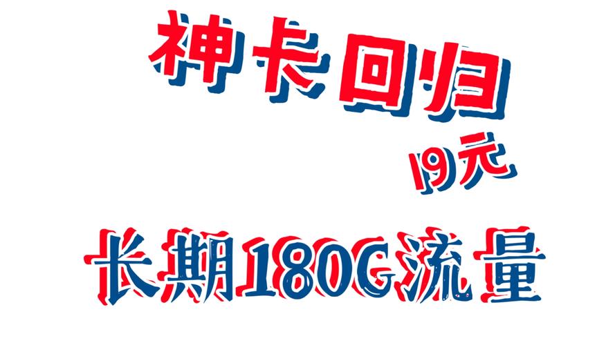2025流量卡爆单王这张电信派对卡2019元流量卡赢麻了