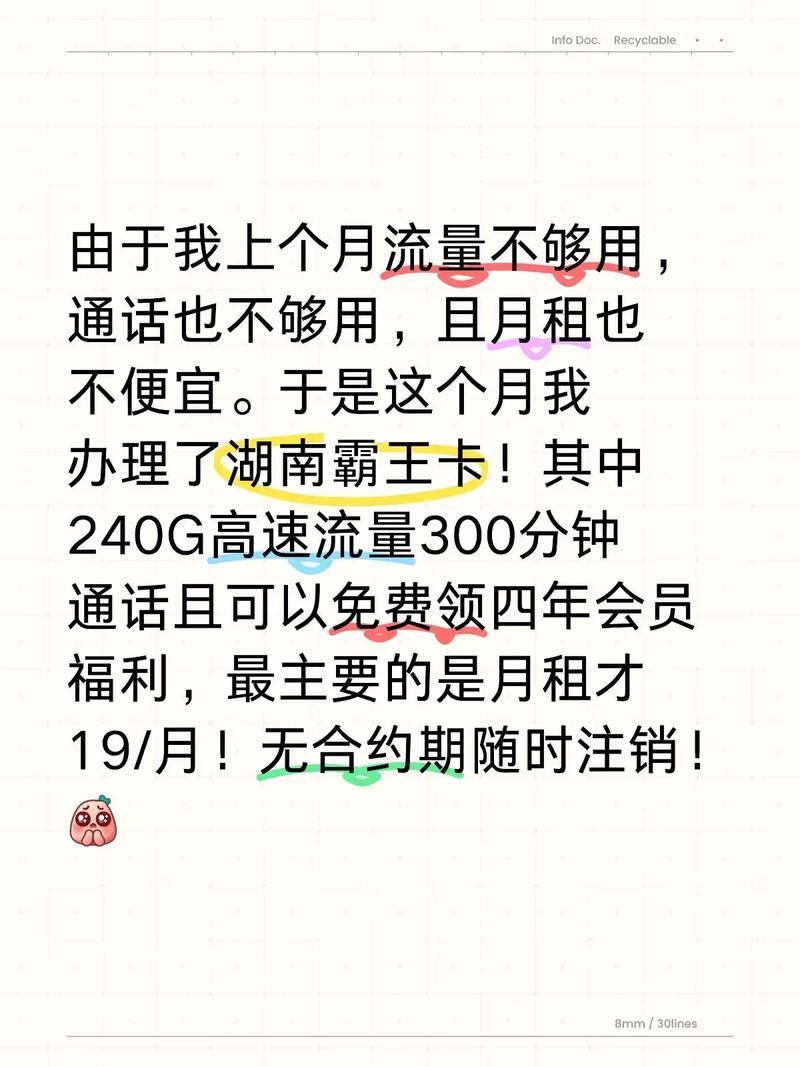 长沙霸王卡由于我上个月流量不够用通话也不够用且月租也不