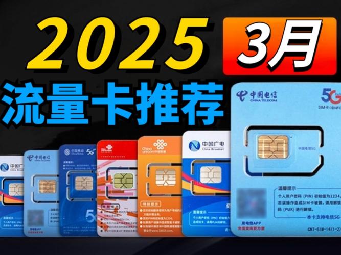 2025流量卡推荐要大流量卡那就点进来看