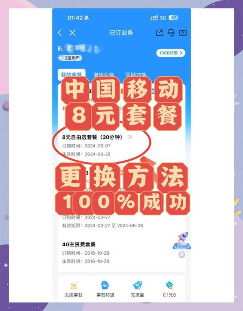 8元保号套餐办理攻略轻松换套餐 想要办理移动的8元套餐