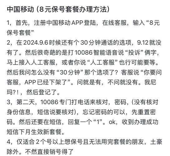 中国移动8元保号套餐办理全攻略
