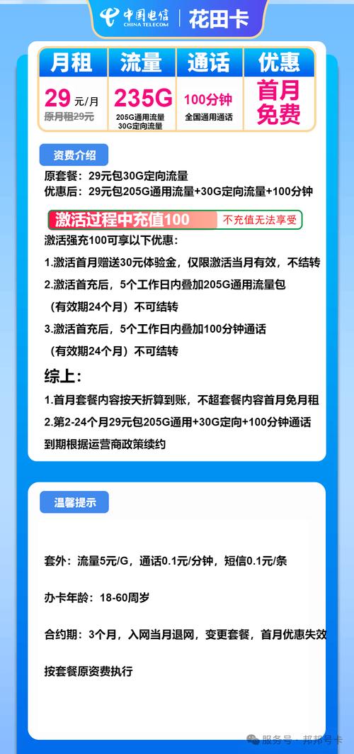 g通用 30g定向 100分钟二2025年电信流量卡巨头推荐闭眼入不踩雷